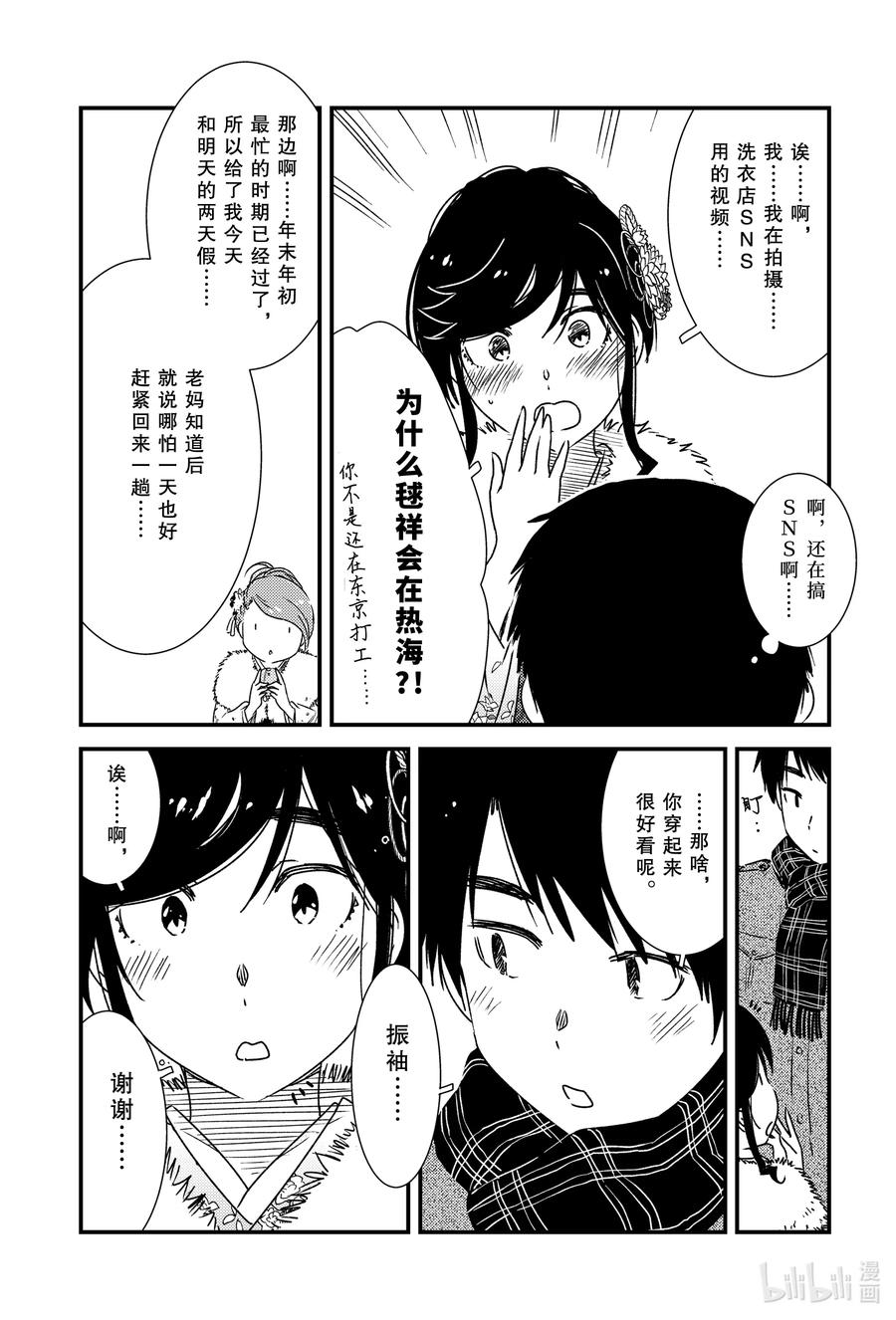 《能帮我弄干净吗？》41 这种发展很不错哦！！ 第14页