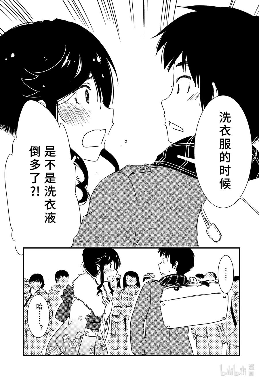 《能帮我弄干净吗？》41 这种发展很不错哦！！ 第20页