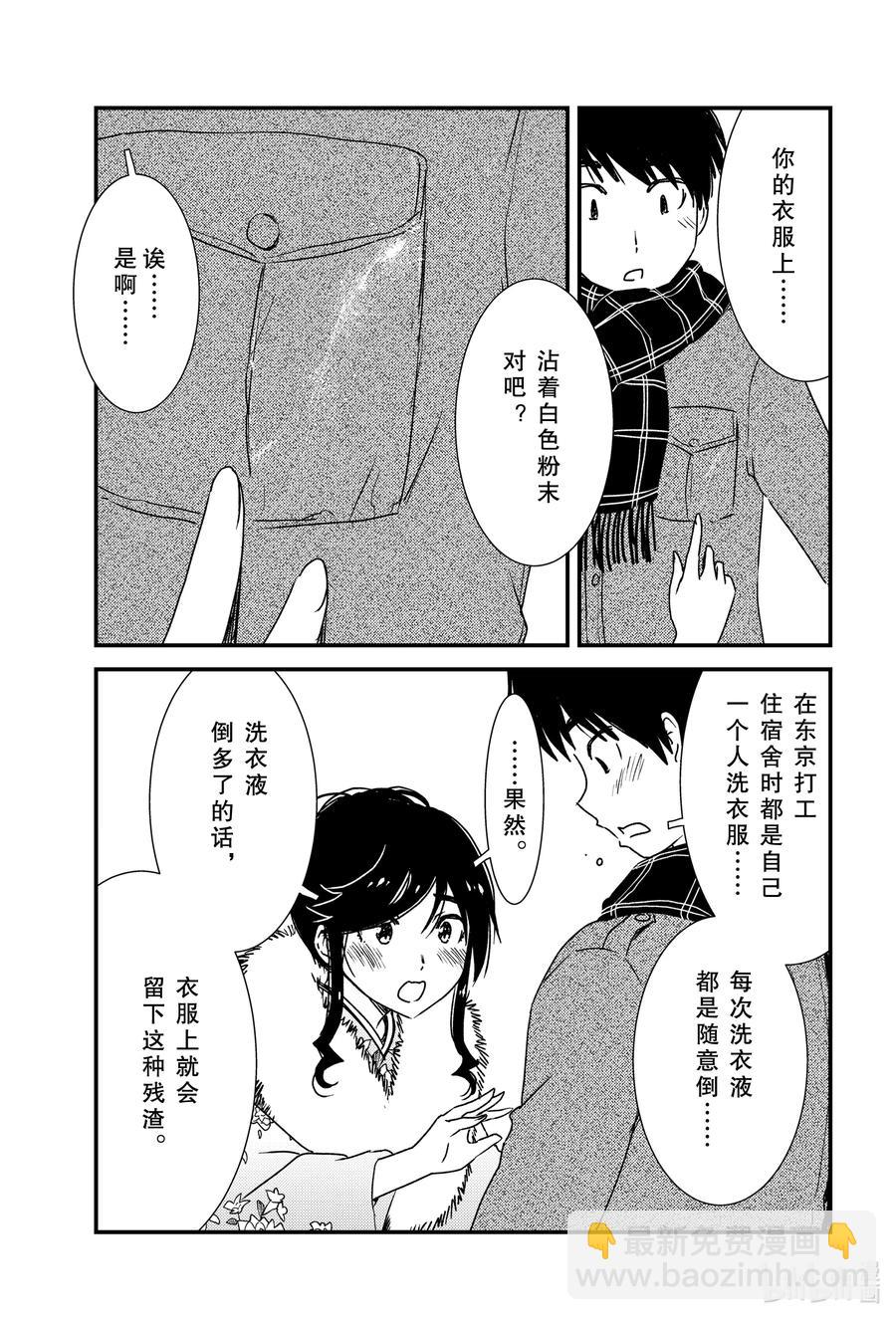 《能帮我弄干净吗？》41 这种发展很不错哦！！ 第21页