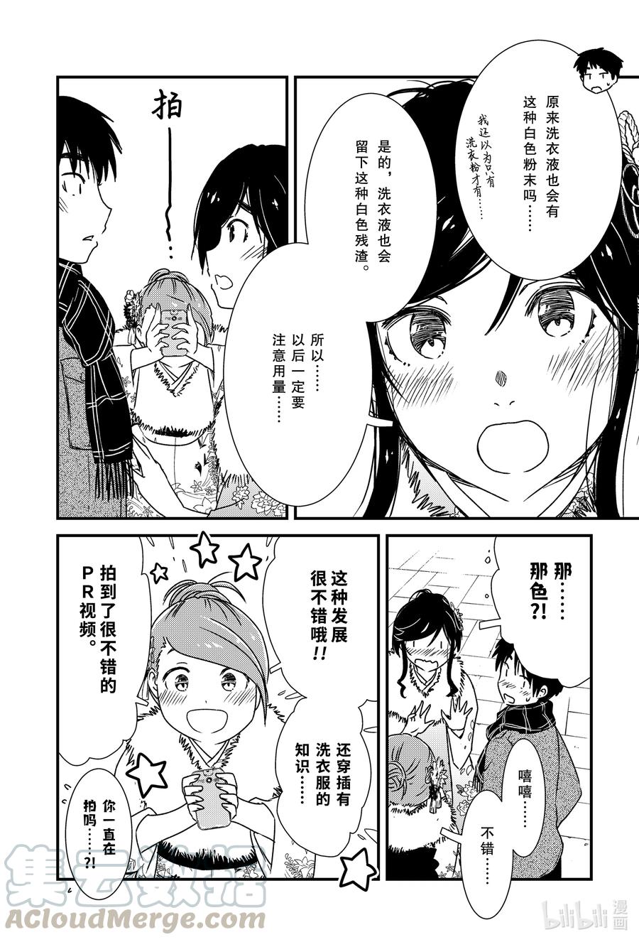 《能帮我弄干净吗？》41 这种发展很不错哦！！ 第22页