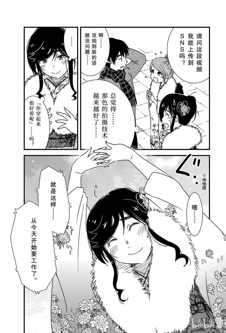 《能帮我弄干净吗？》41 这种发展很不错哦！！ 第23页