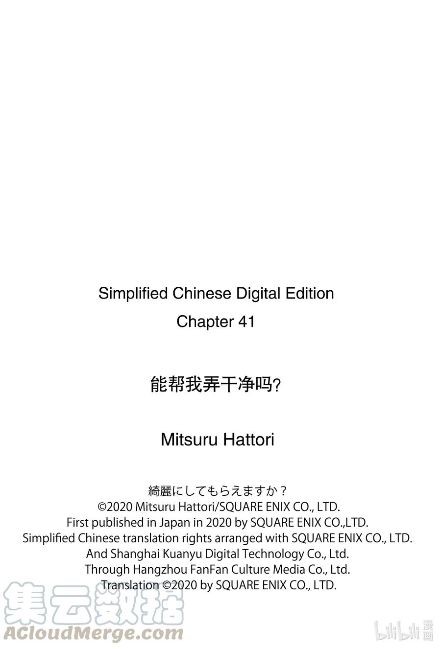《能帮我弄干净吗？》41 这种发展很不错哦！！ 第25页