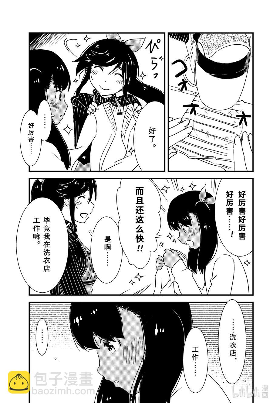 《能帮我弄干净吗？》44 我……？ 第11页
