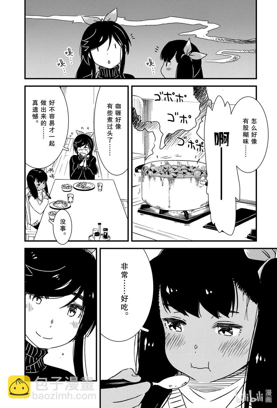 《能帮我弄干净吗？》44 我……？ 第12页
