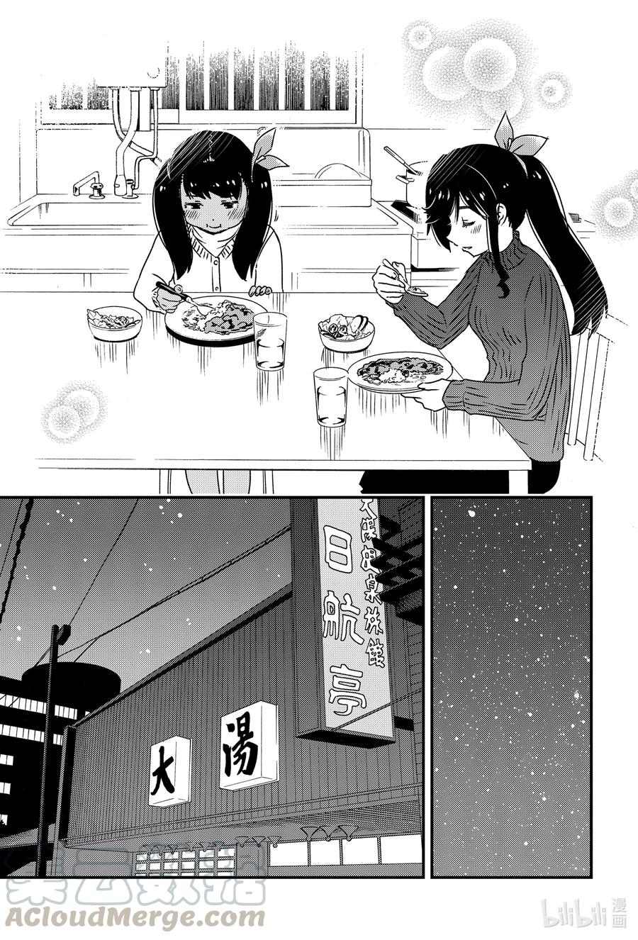 《能帮我弄干净吗？》44 我……？ 第13页