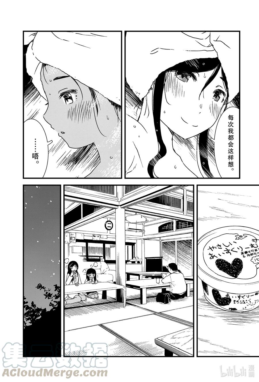 《能帮我弄干净吗？》44 我……？ 第16页