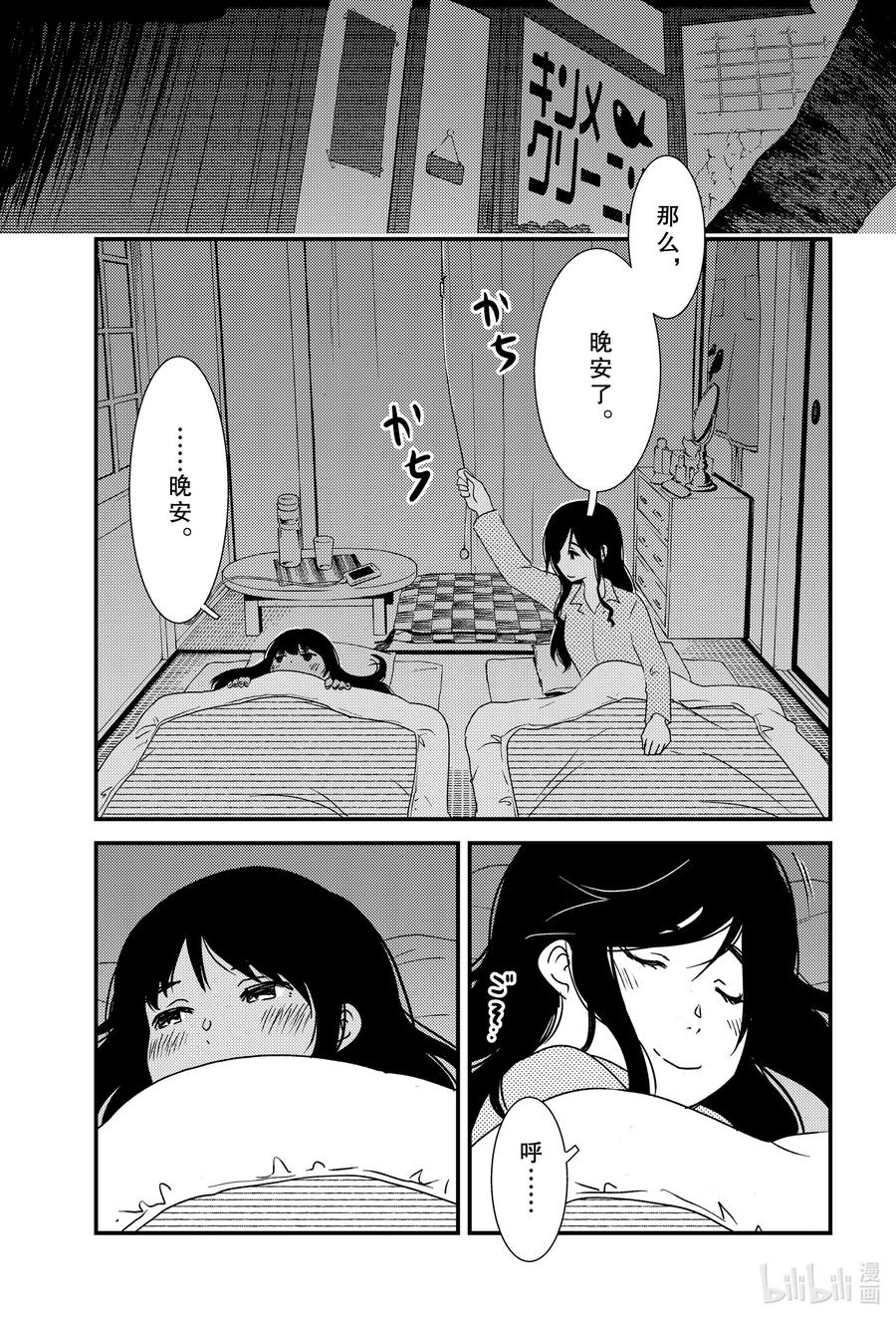 《能帮我弄干净吗？》44 我……？ 第17页