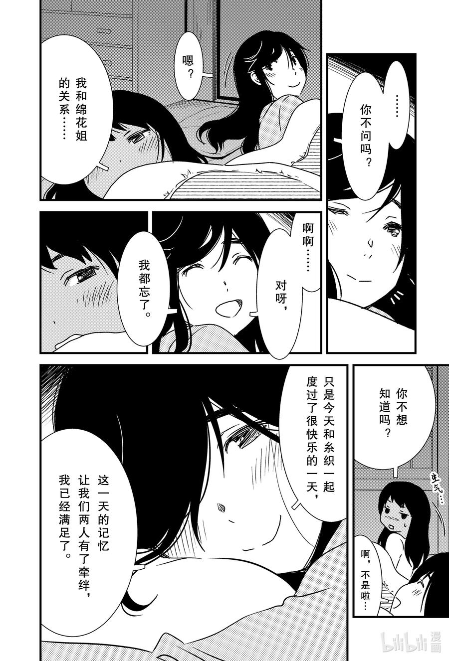 《能帮我弄干净吗？》44 我……？ 第18页