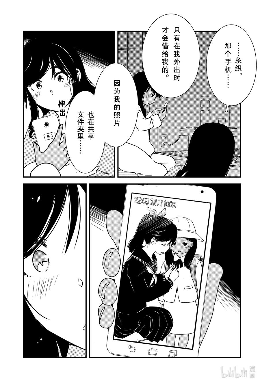 《能帮我弄干净吗？》44 我……？ 第20页