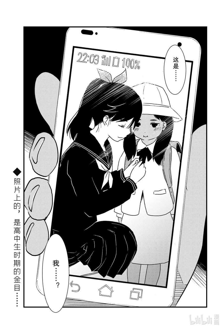 《能帮我弄干净吗？》44 我……？ 第21页