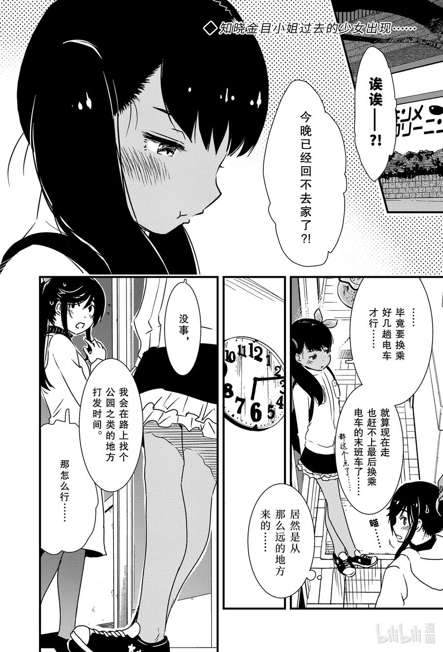 《能帮我弄干净吗？》44 我……？ 第2页