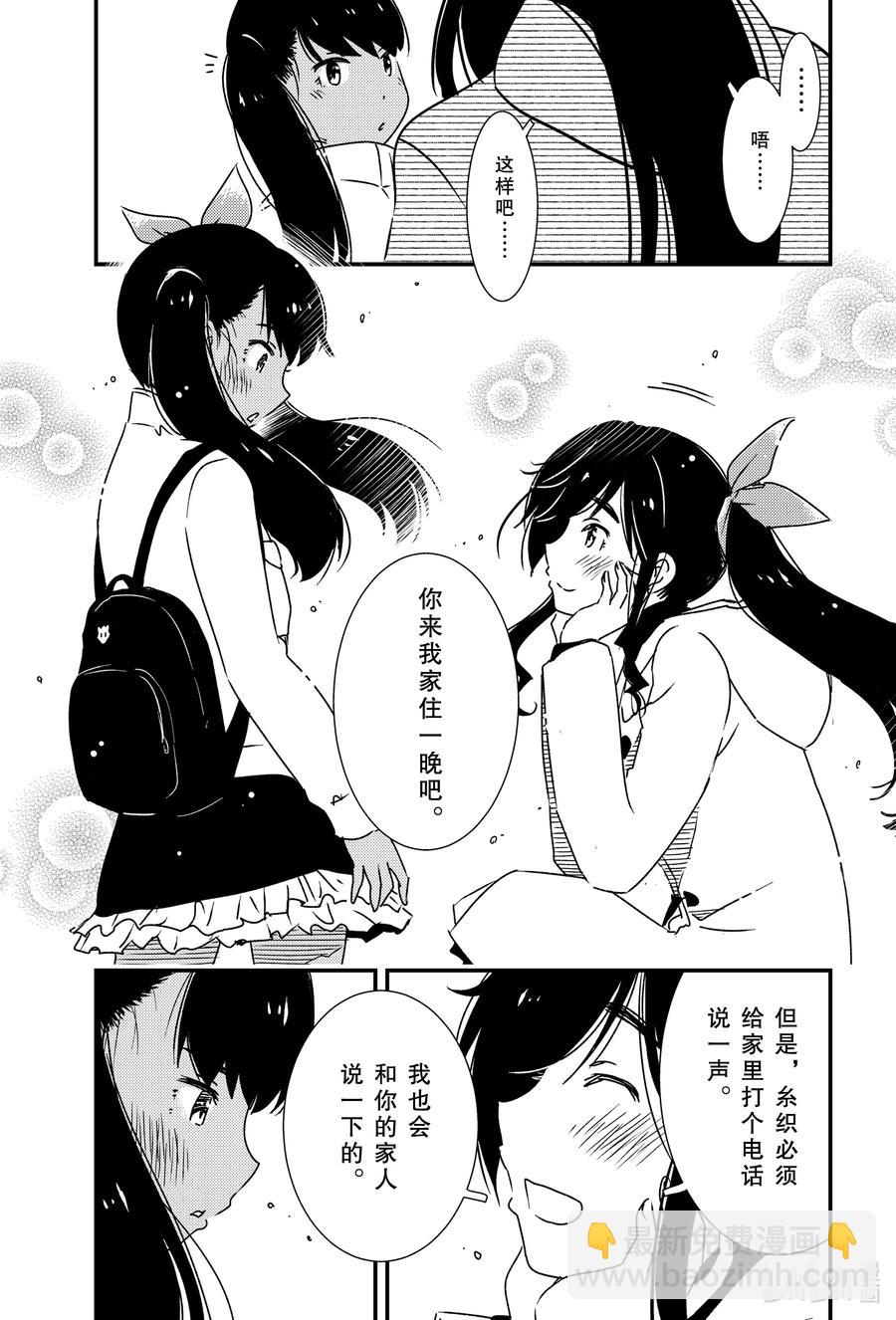《能帮我弄干净吗？》44 我……？ 第3页