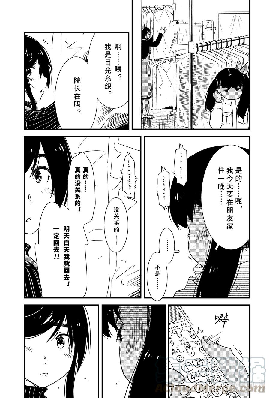 《能帮我弄干净吗？》44 我……？ 第4页