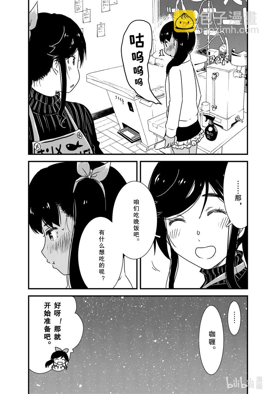 《能帮我弄干净吗？》44 我……？ 第5页