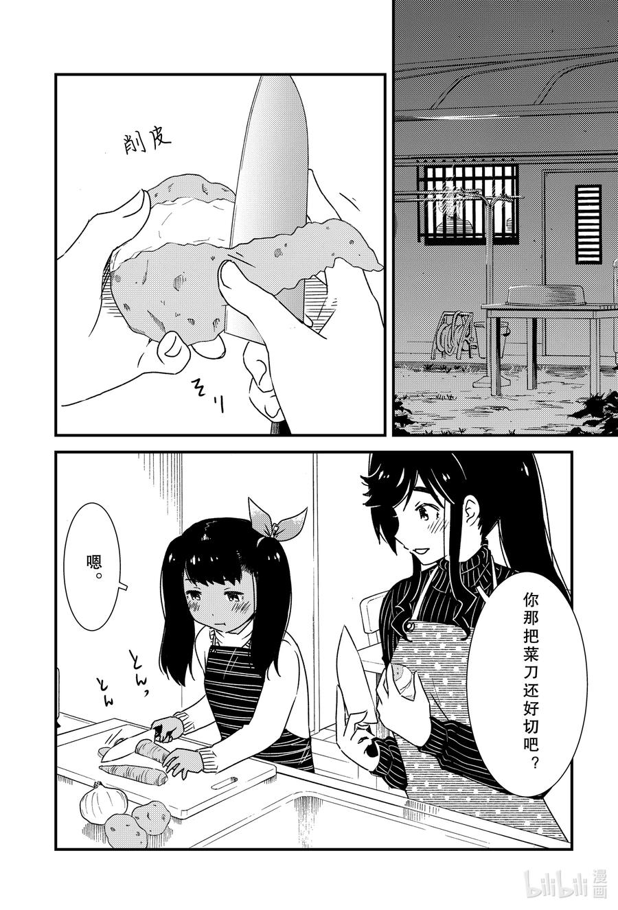 《能帮我弄干净吗？》44 我……？ 第6页
