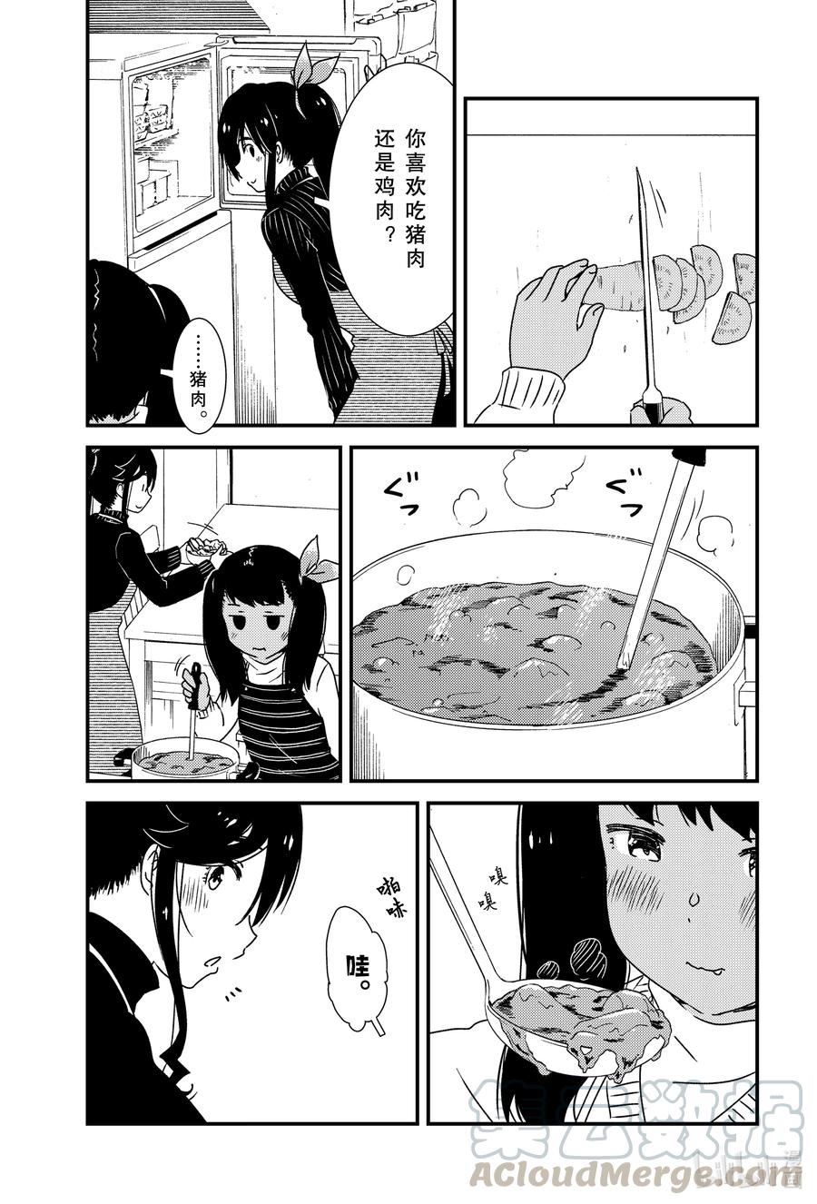 《能帮我弄干净吗？》44 我……？ 第7页