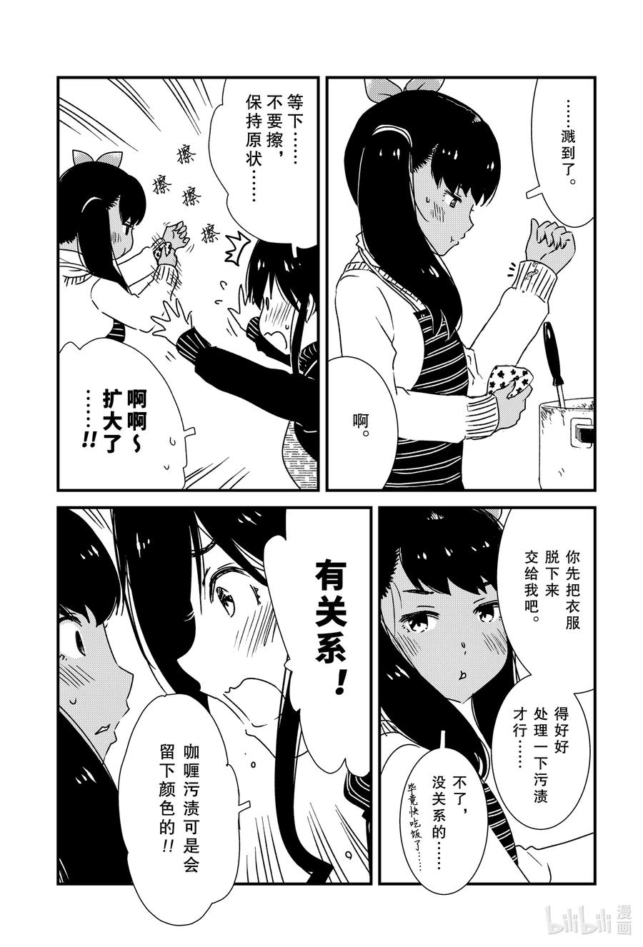 《能帮我弄干净吗？》44 我……？ 第8页