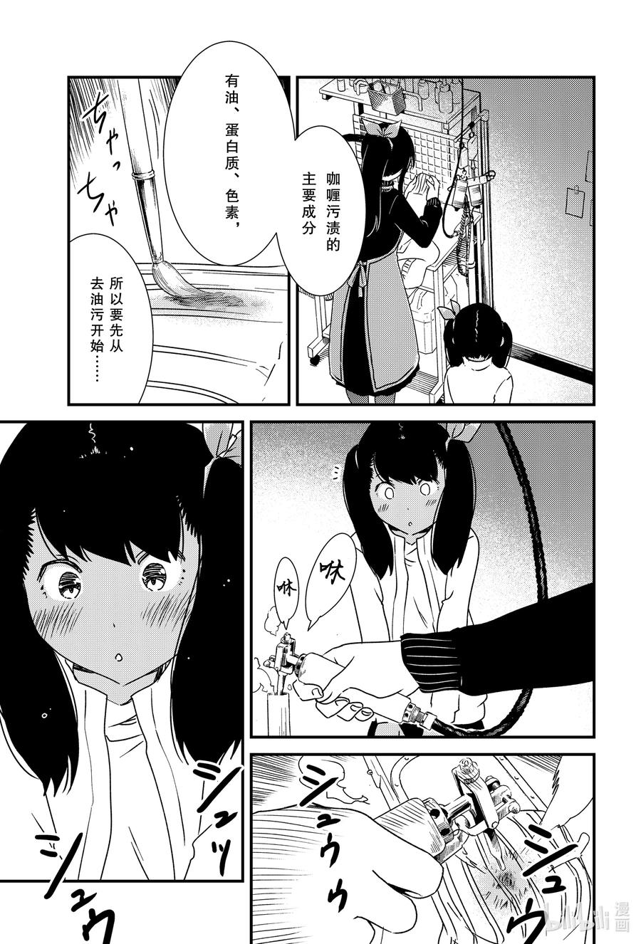《能帮我弄干净吗？》44 我……？ 第9页