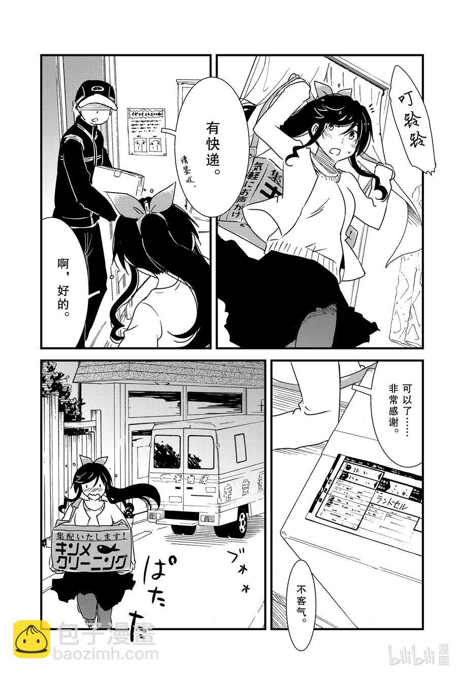 《能帮我弄干净吗？》48 结果还是忍不住啊—— 第10页