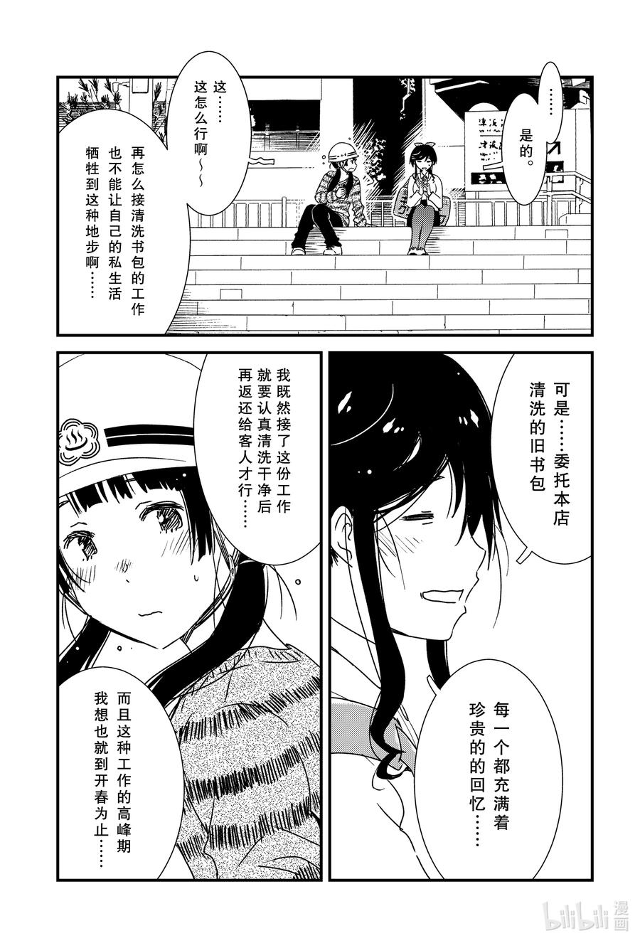 《能帮我弄干净吗？》48 结果还是忍不住啊—— 第16页