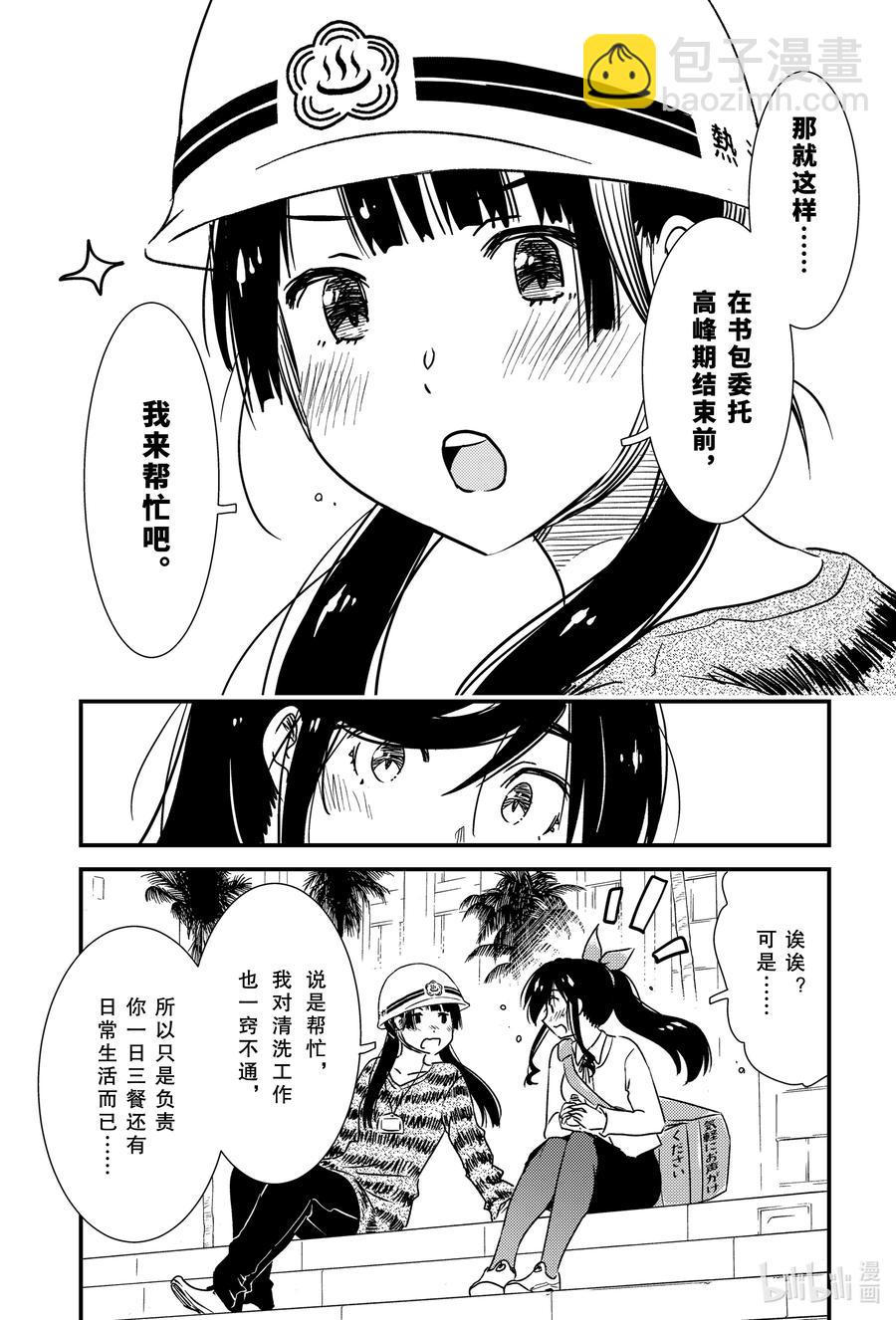 《能帮我弄干净吗？》48 结果还是忍不住啊—— 第20页