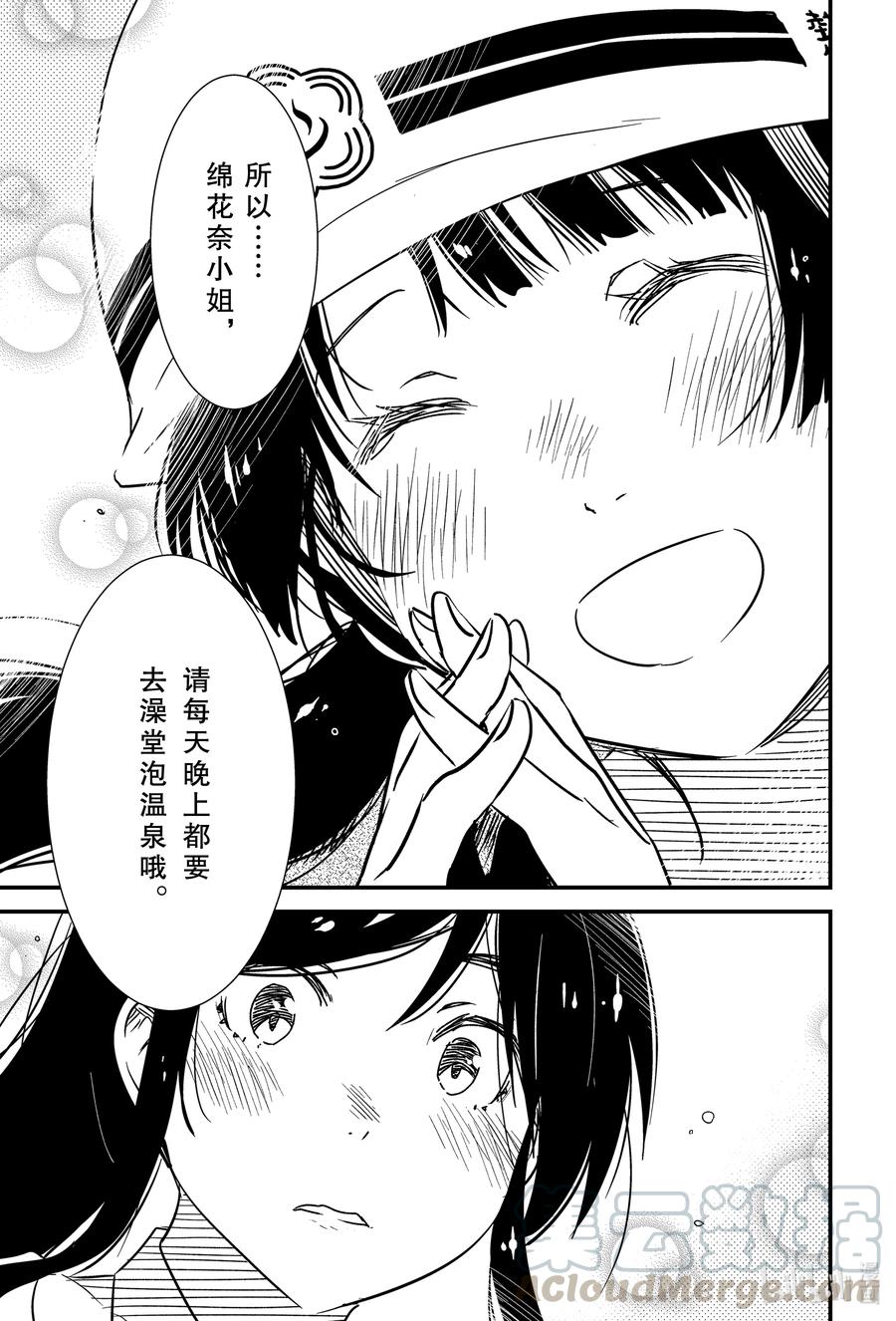 《能帮我弄干净吗？》48 结果还是忍不住啊—— 第21页