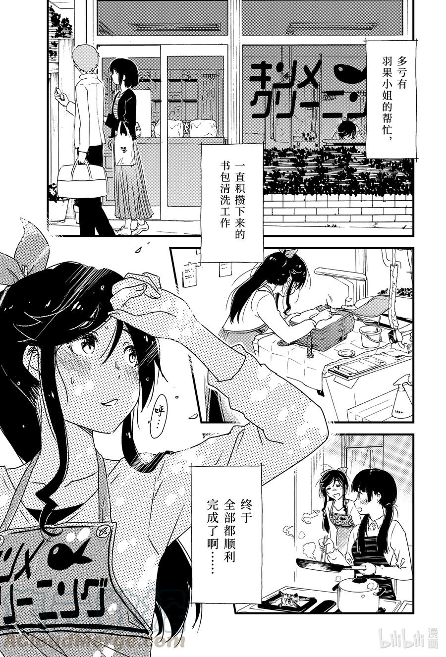 《能帮我弄干净吗？》48 结果还是忍不住啊—— 第23页