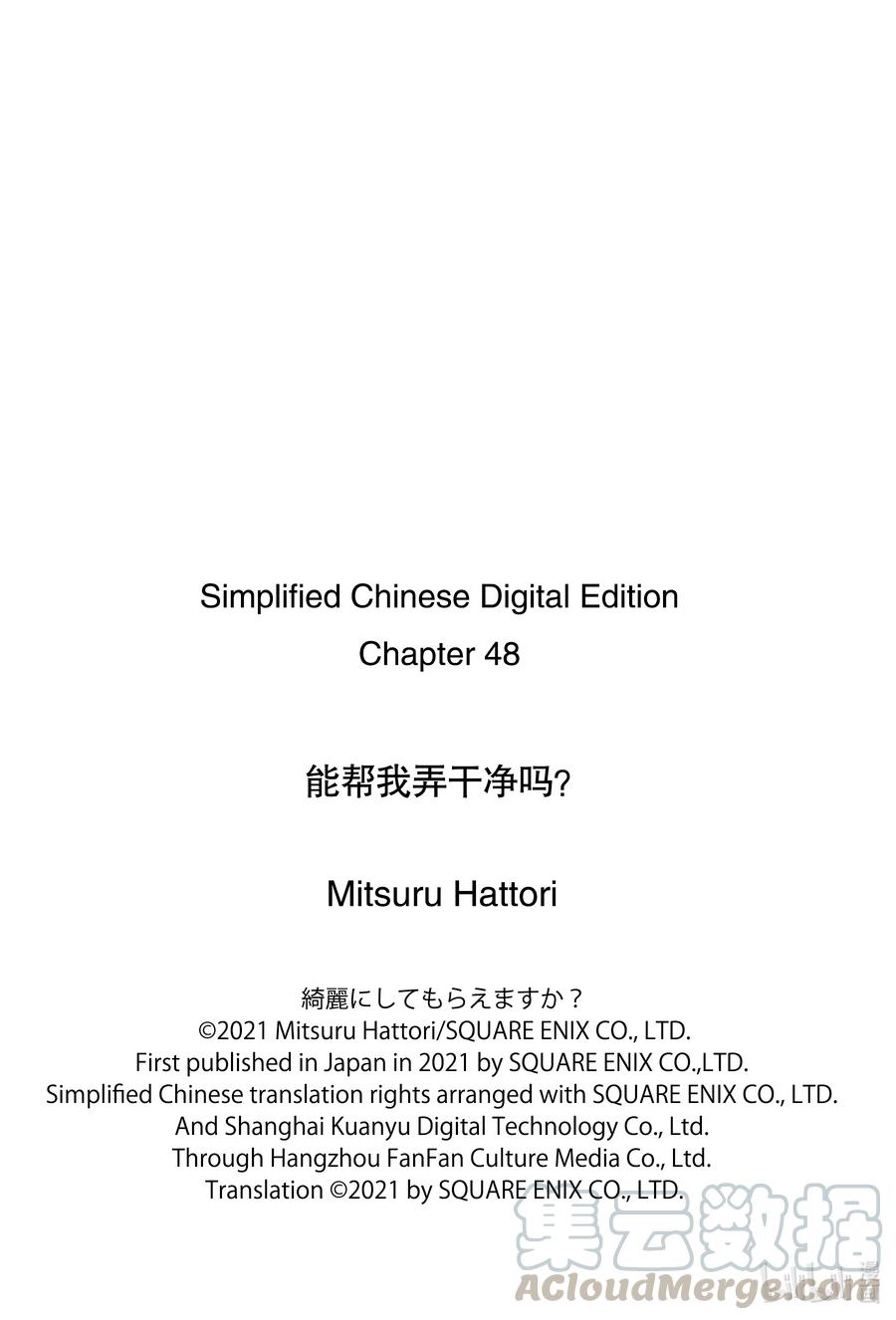《能帮我弄干净吗？》48 结果还是忍不住啊—— 第25页