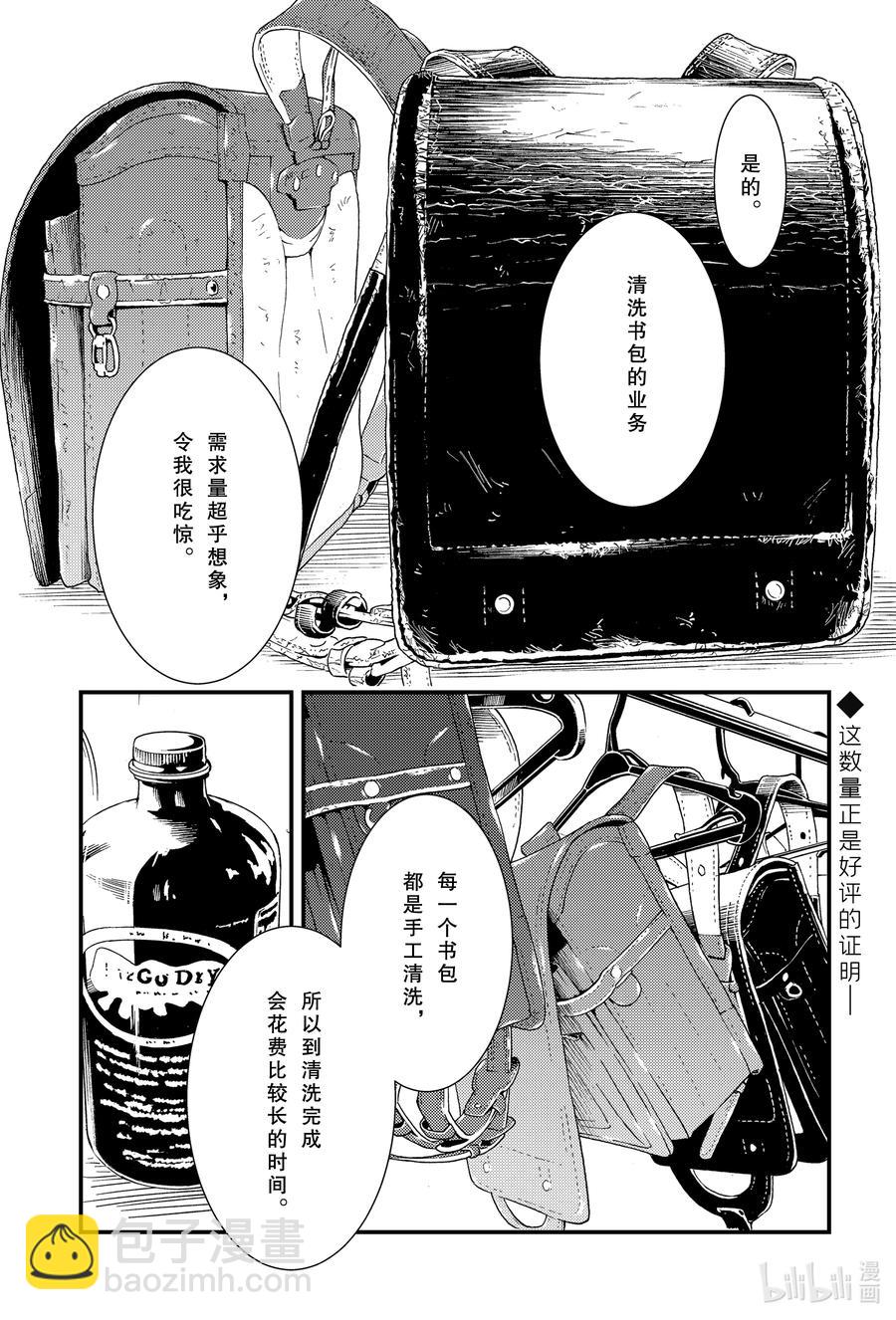 《能帮我弄干净吗？》48 结果还是忍不住啊—— 第2页