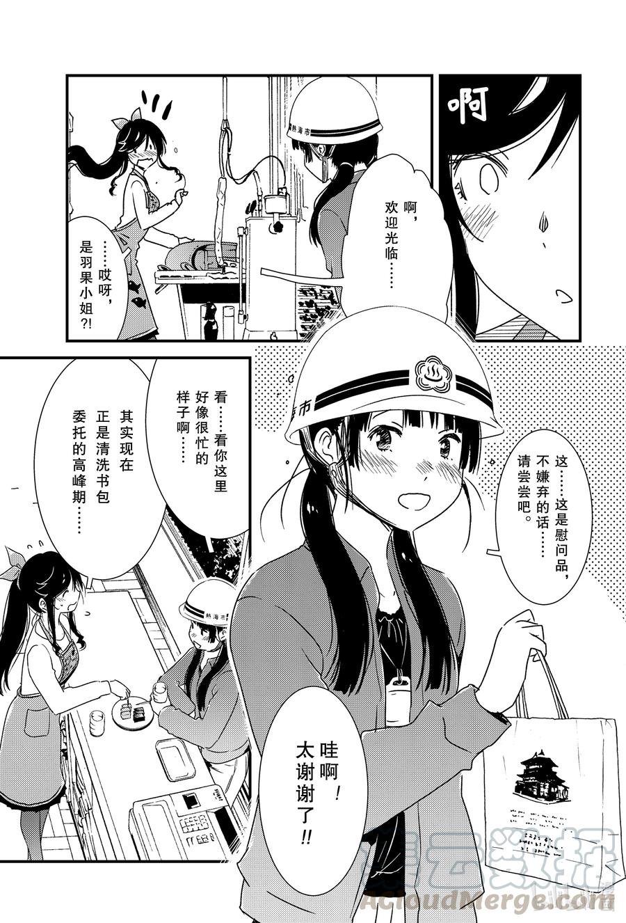 《能帮我弄干净吗？》48 结果还是忍不住啊—— 第5页