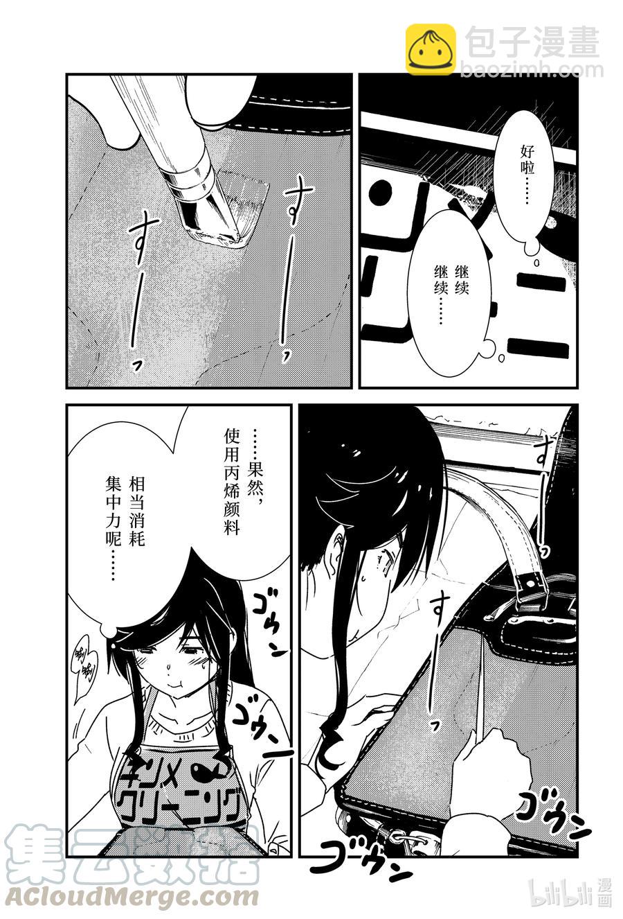 《能帮我弄干净吗？》48 结果还是忍不住啊—— 第7页