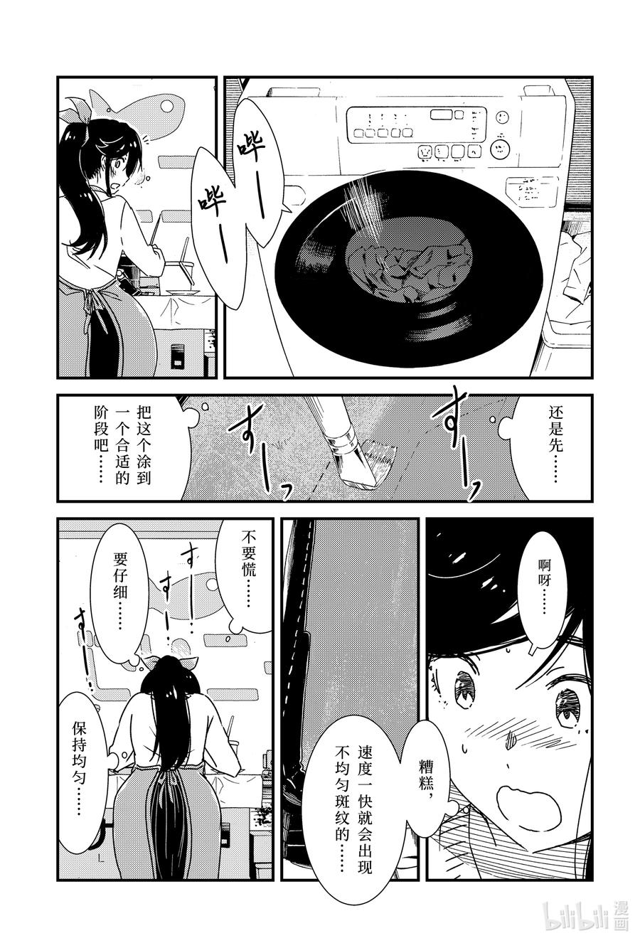 《能帮我弄干净吗？》48 结果还是忍不住啊—— 第8页