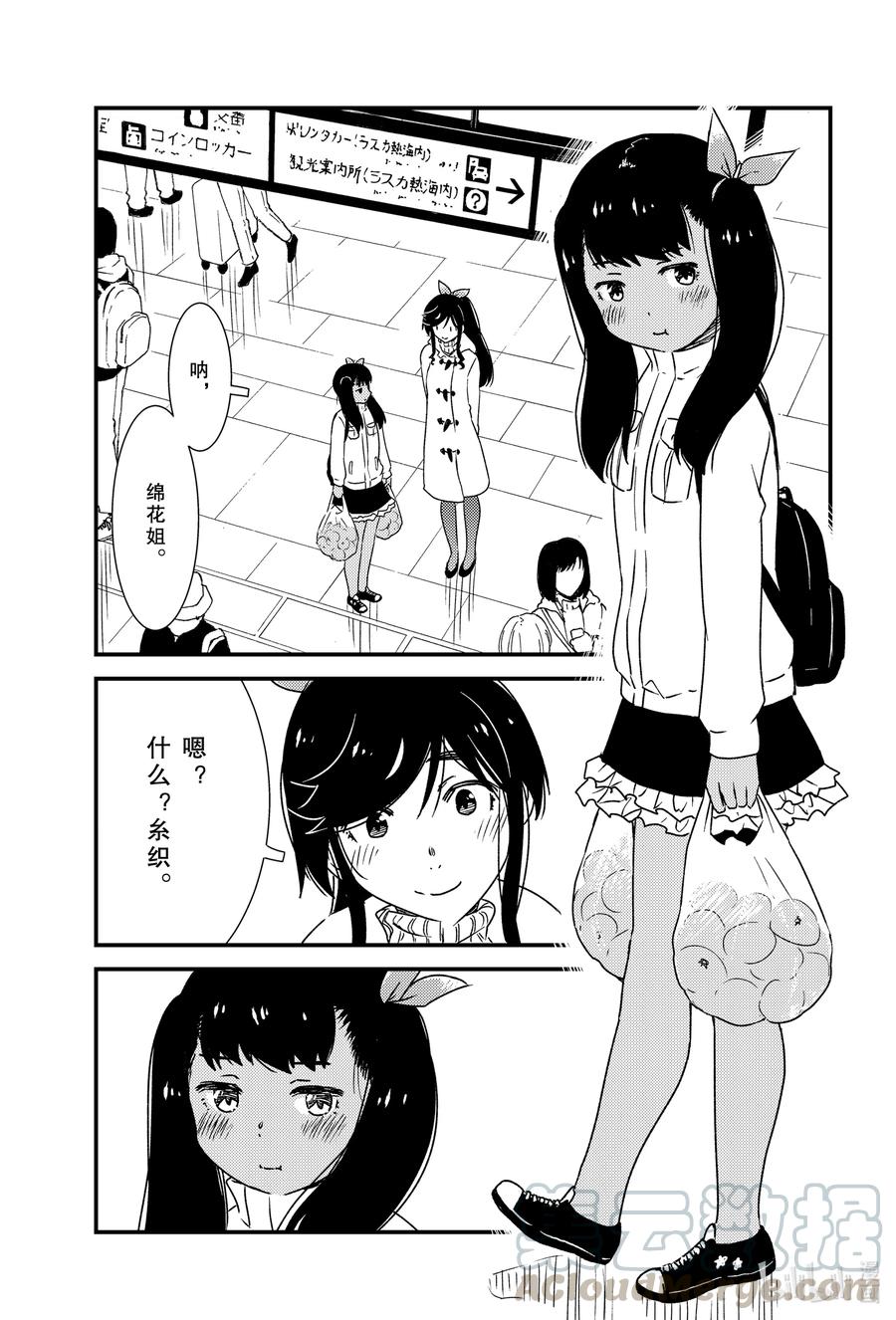 《能帮我弄干净吗？》45 寒冷的理由…… 第11页
