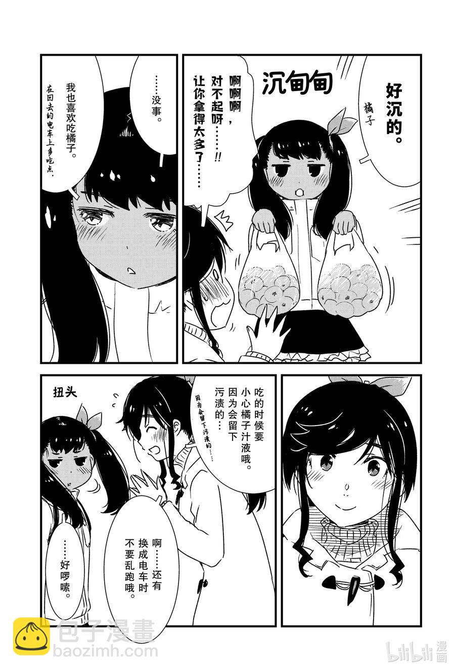 《能帮我弄干净吗？》45 寒冷的理由…… 第12页