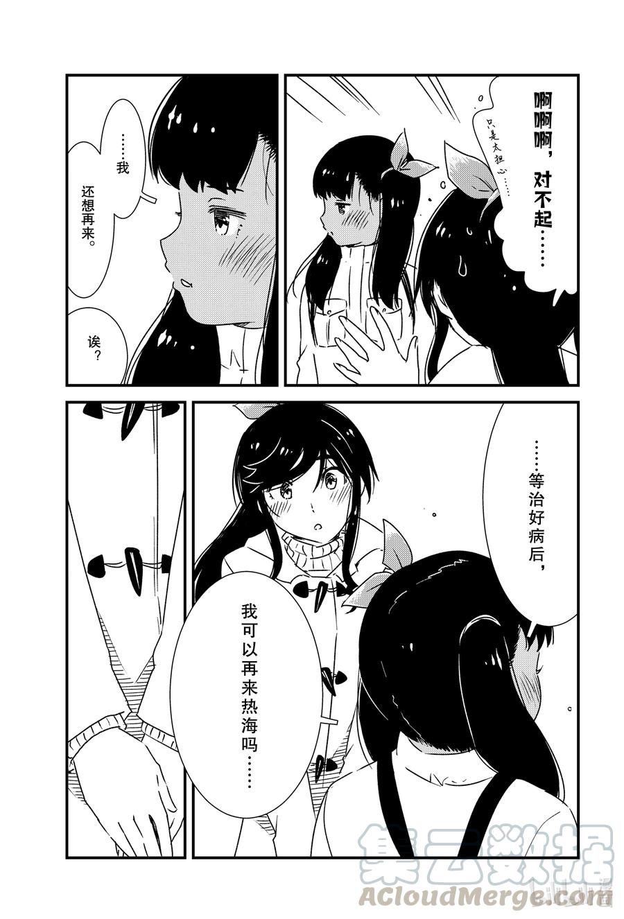 《能帮我弄干净吗？》45 寒冷的理由…… 第13页