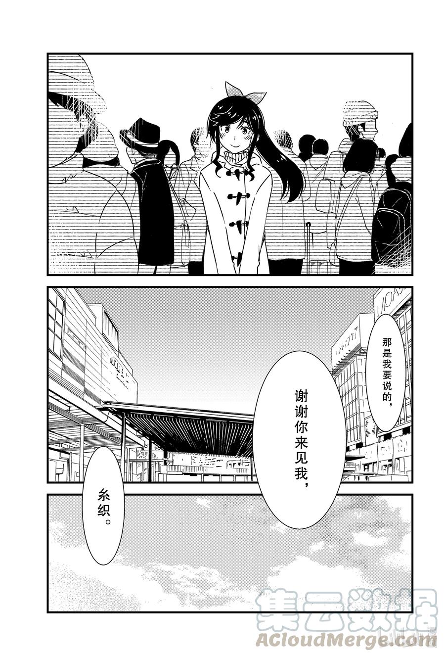 《能帮我弄干净吗？》45 寒冷的理由…… 第15页