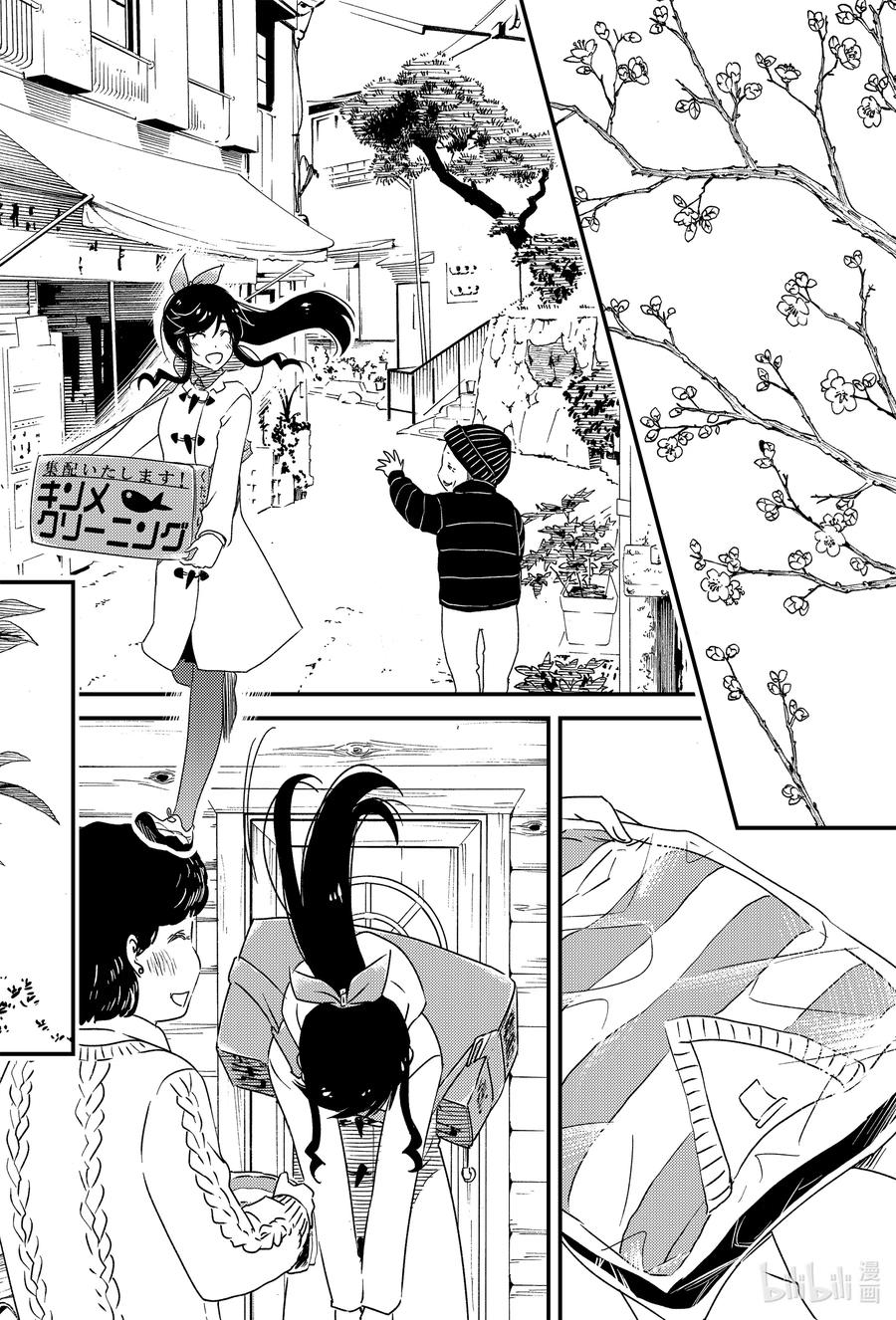 《能帮我弄干净吗？》45 寒冷的理由…… 第16页