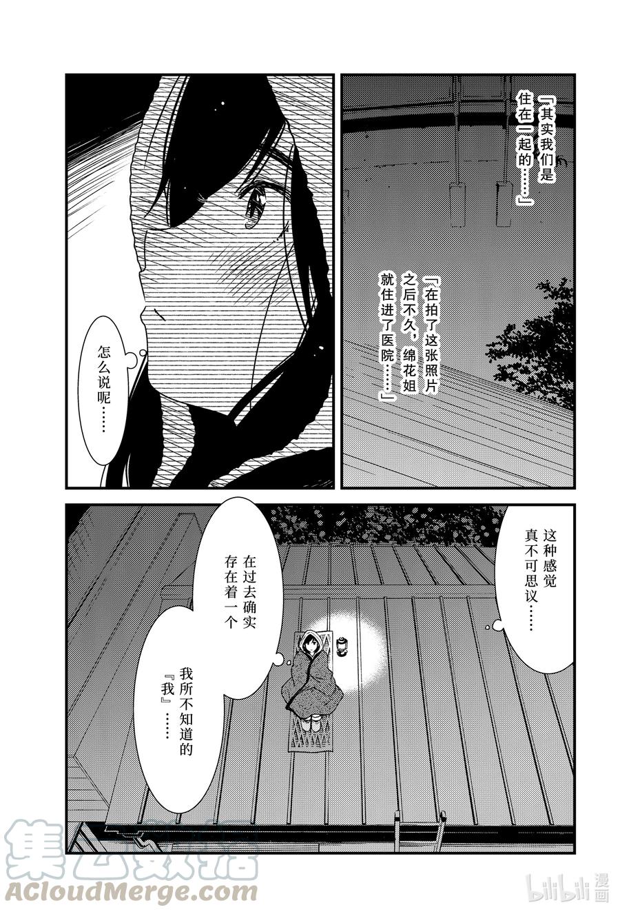 《能帮我弄干净吗？》45 寒冷的理由…… 第19页