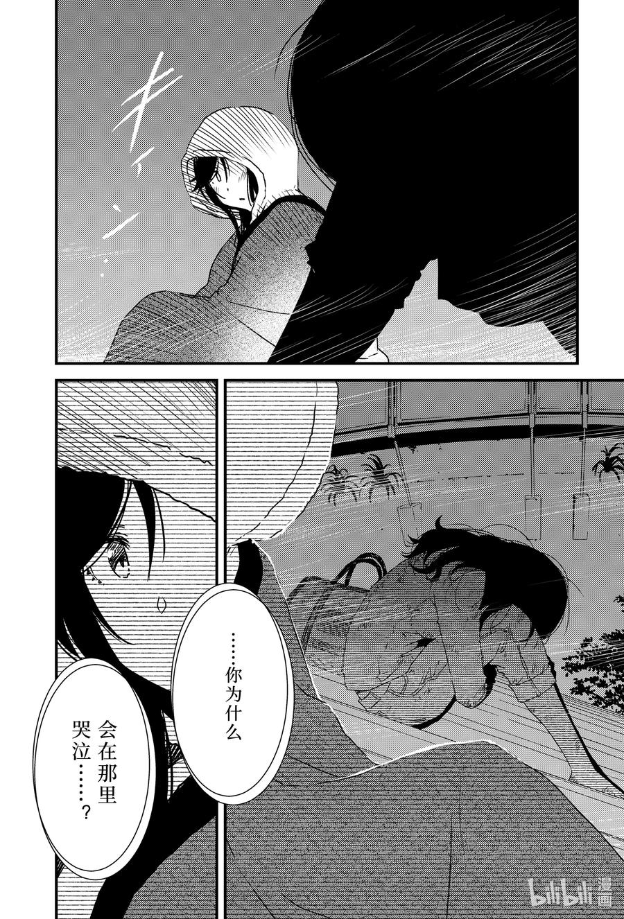 《能帮我弄干净吗？》45 寒冷的理由…… 第20页