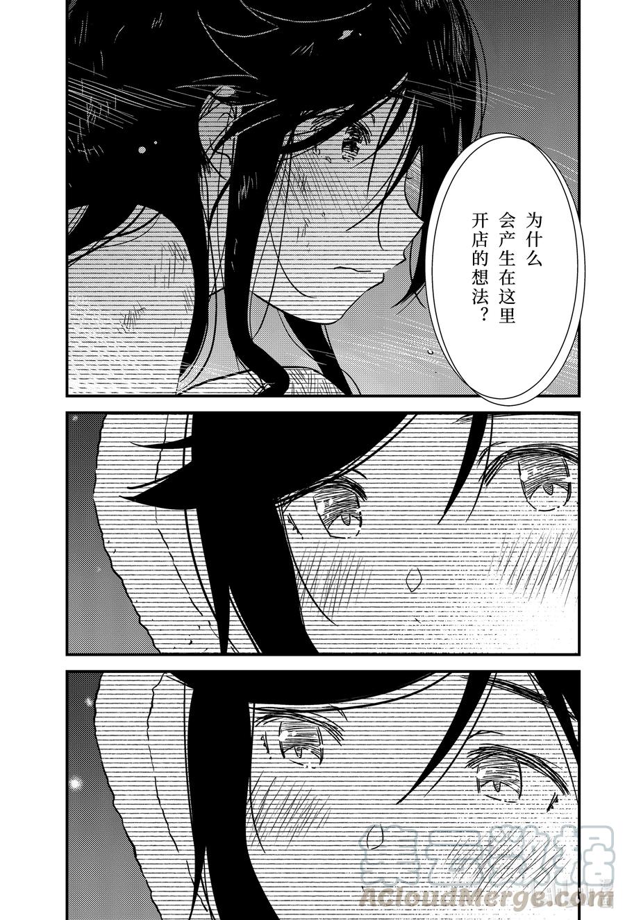 《能帮我弄干净吗？》45 寒冷的理由…… 第21页