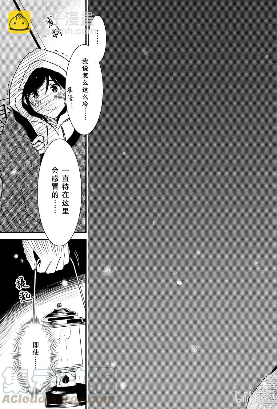 《能帮我弄干净吗？》45 寒冷的理由…… 第23页