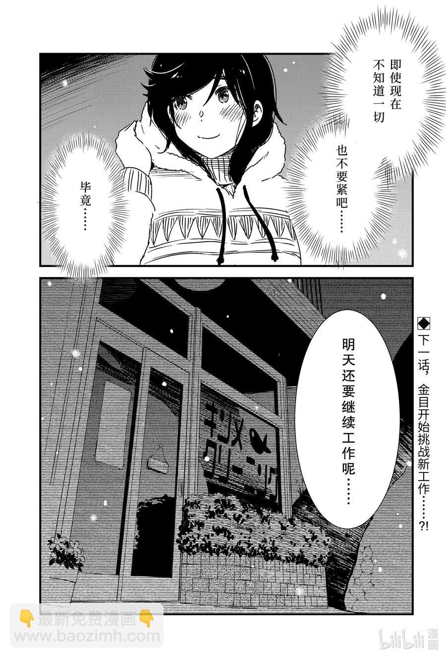 《能帮我弄干净吗？》45 寒冷的理由…… 第24页