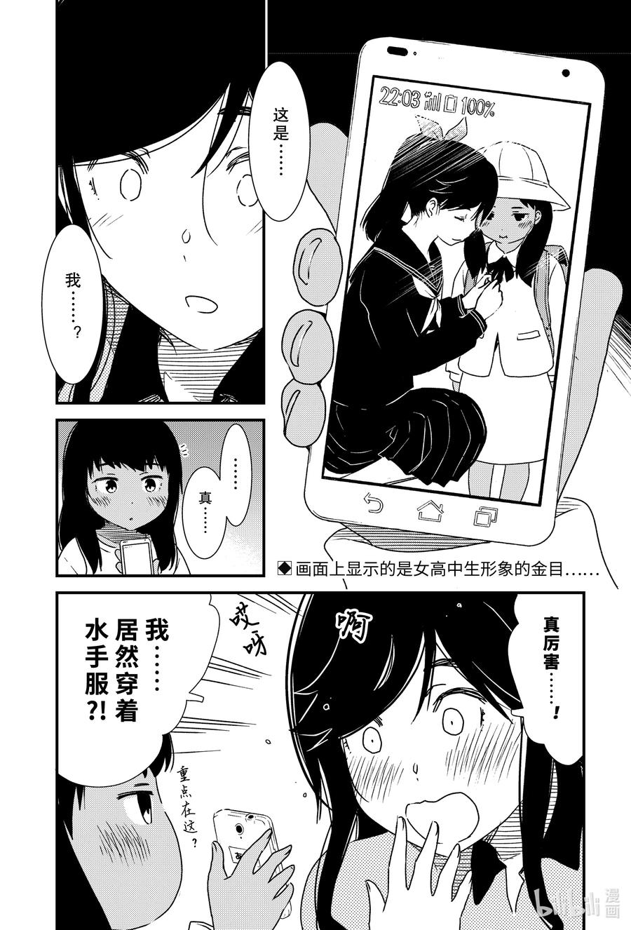 《能帮我弄干净吗？》45 寒冷的理由…… 第2页