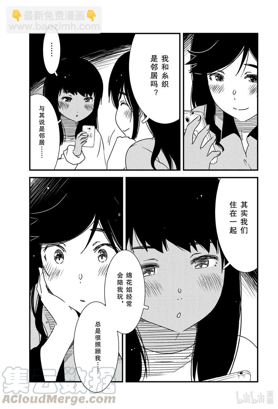 《能帮我弄干净吗？》45 寒冷的理由…… 第3页