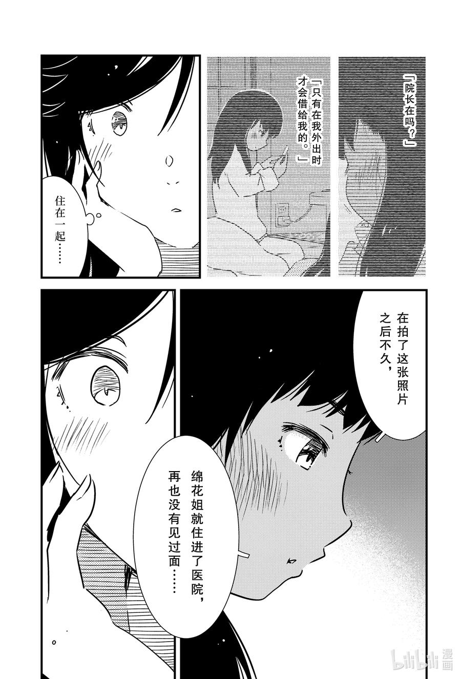 《能帮我弄干净吗？》45 寒冷的理由…… 第4页