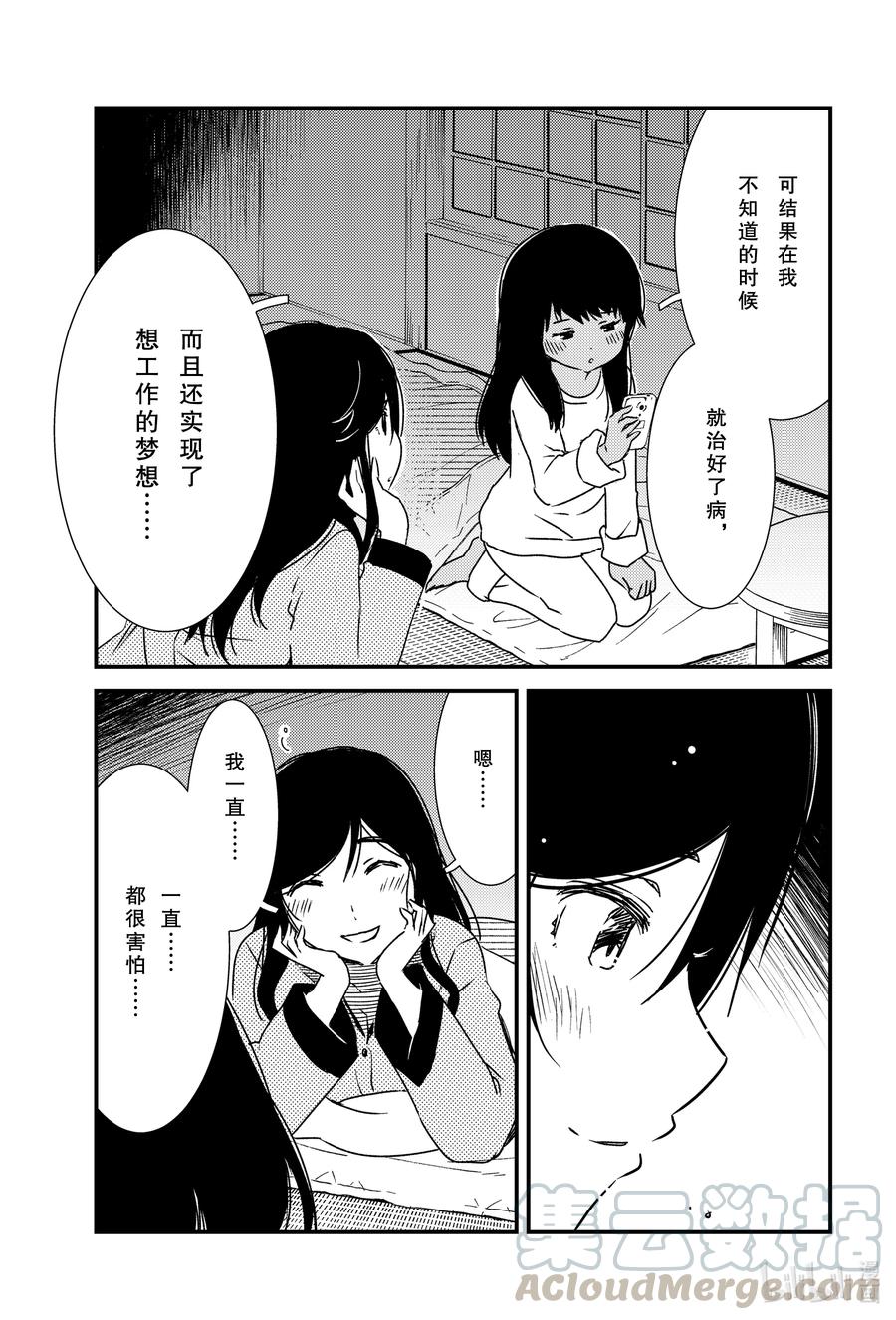 《能帮我弄干净吗？》45 寒冷的理由…… 第5页