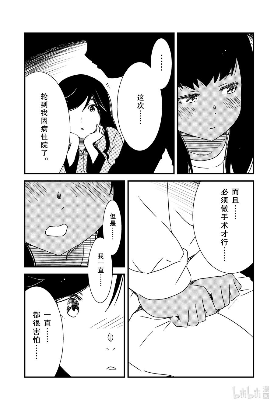 《能帮我弄干净吗？》45 寒冷的理由…… 第6页
