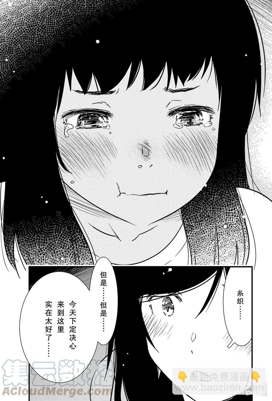 《能帮我弄干净吗？》45 寒冷的理由…… 第7页