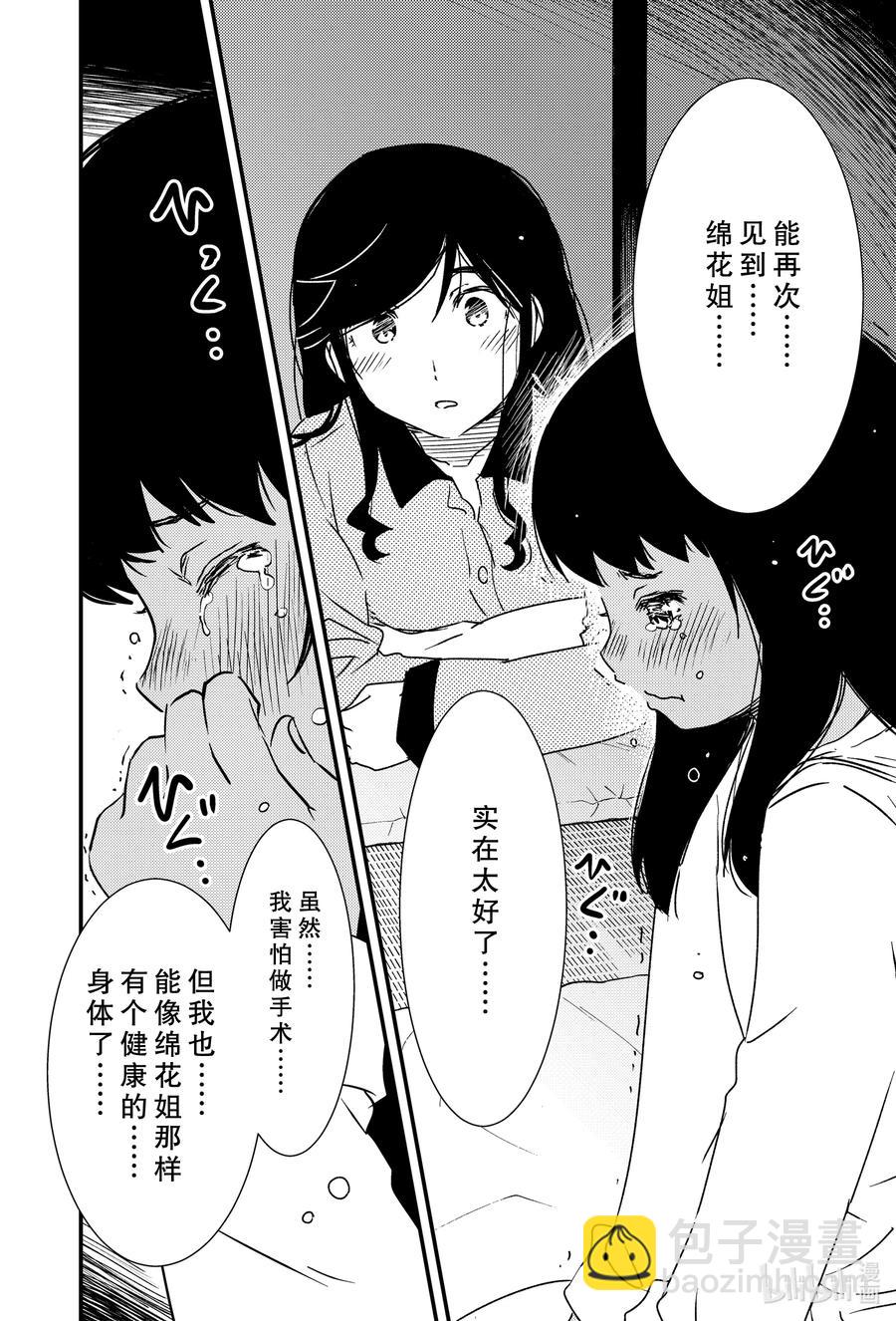 《能帮我弄干净吗？》45 寒冷的理由…… 第8页