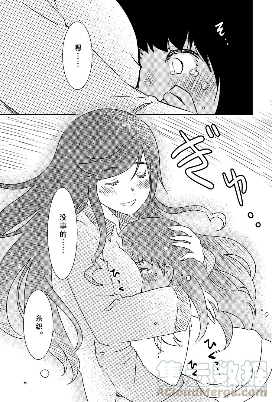 《能帮我弄干净吗？》45 寒冷的理由…… 第9页